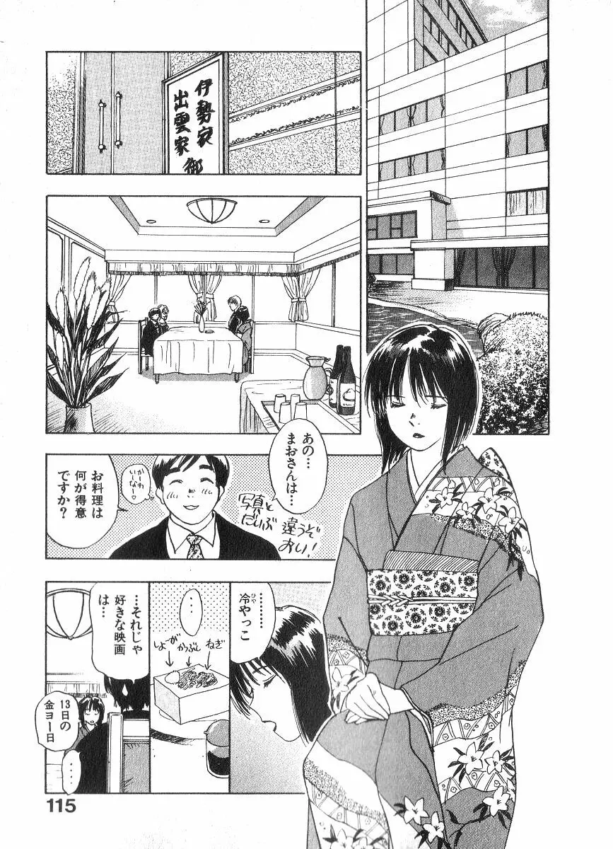 霊能探偵ミコ 第02巻 114ページ