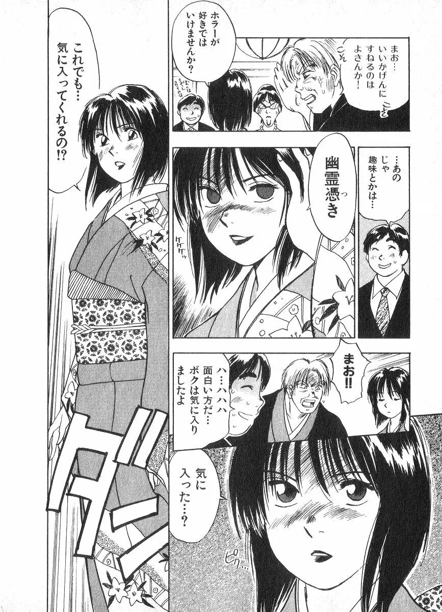 霊能探偵ミコ 第02巻 115ページ