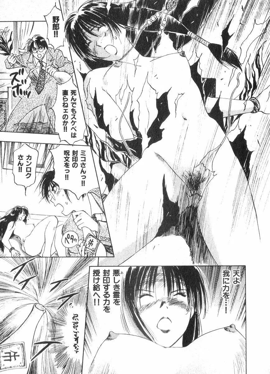 霊能探偵ミコ 第02巻 124ページ