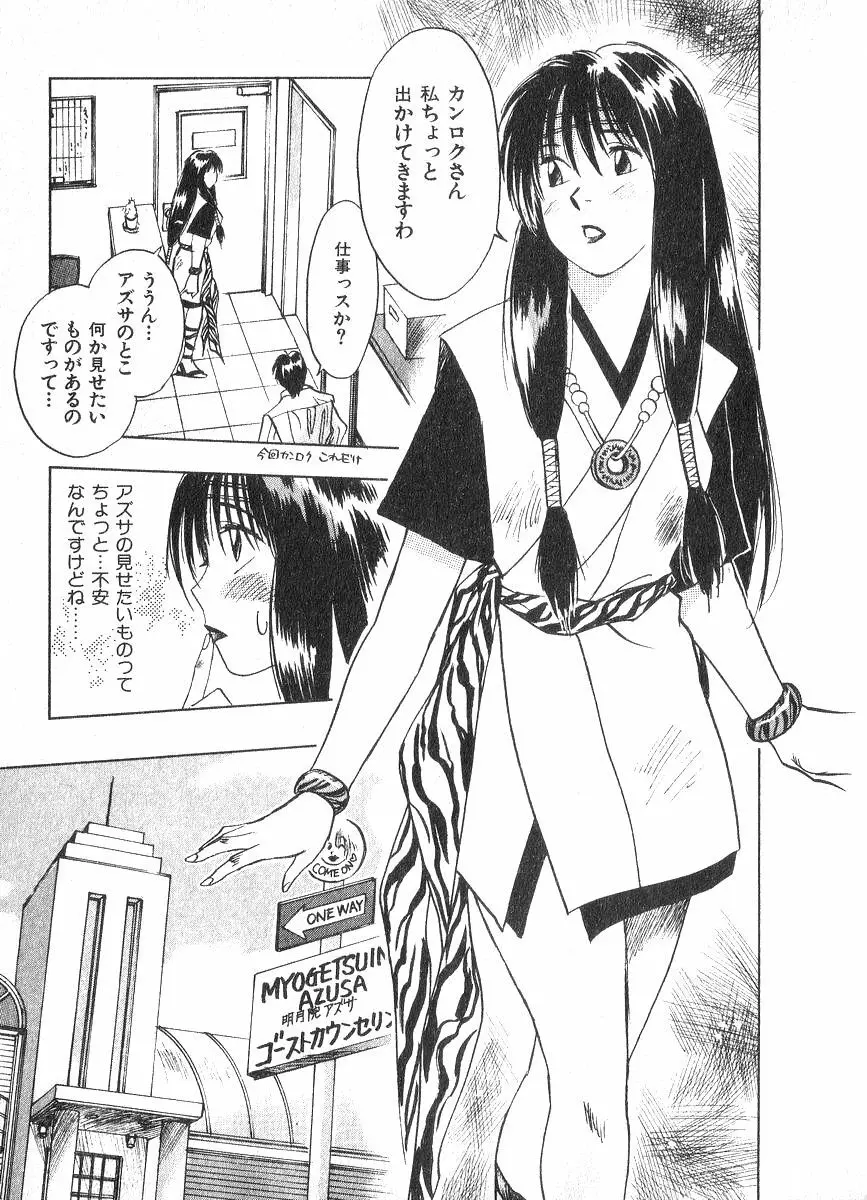 霊能探偵ミコ 第02巻 136ページ