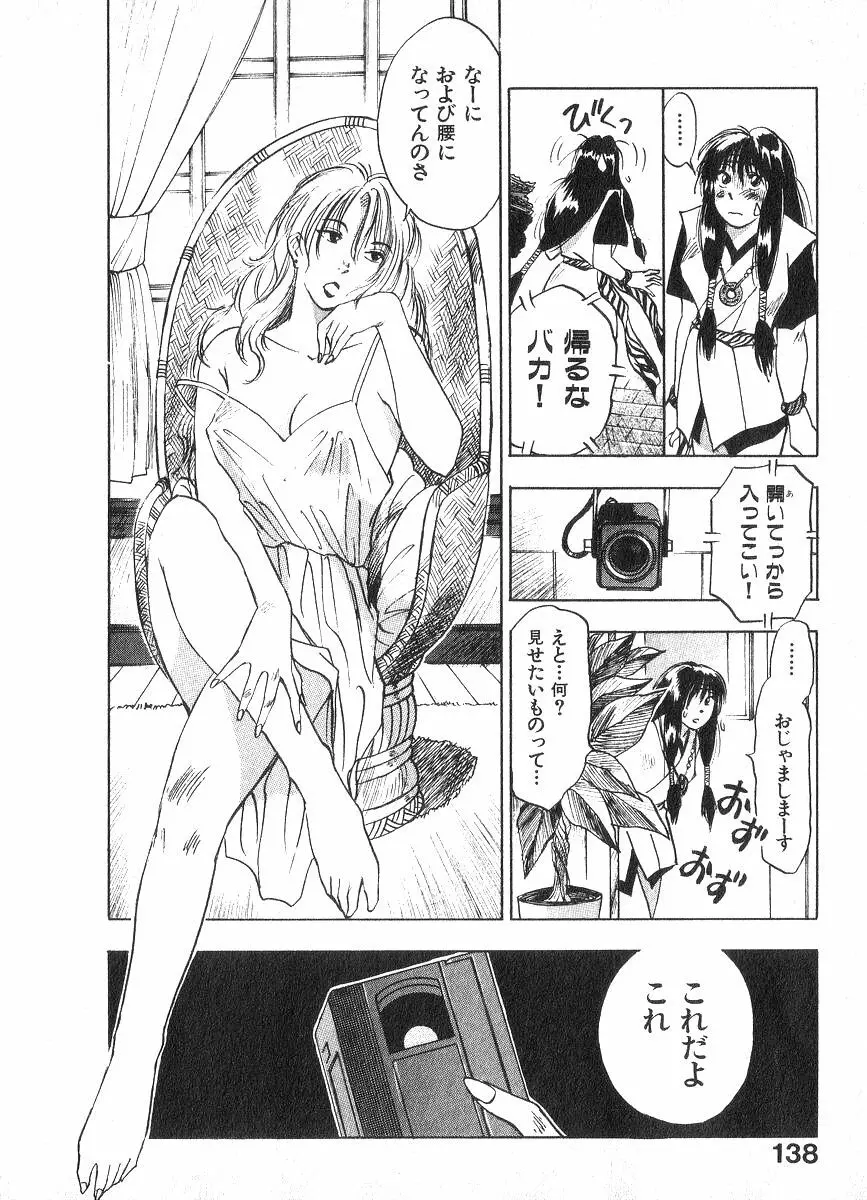 霊能探偵ミコ 第02巻 137ページ