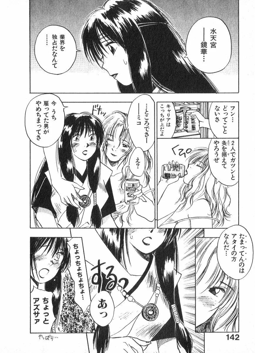 霊能探偵ミコ 第02巻 141ページ