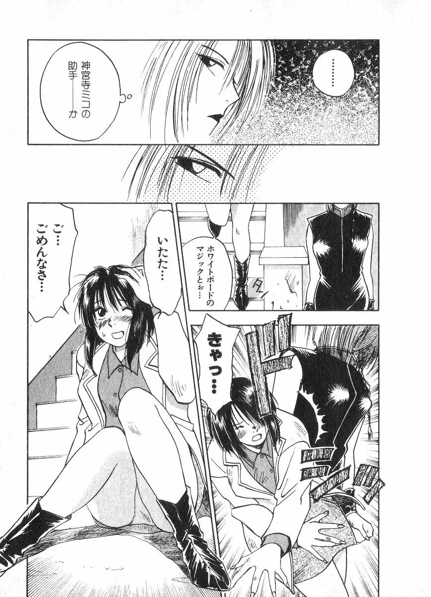 霊能探偵ミコ 第02巻 148ページ