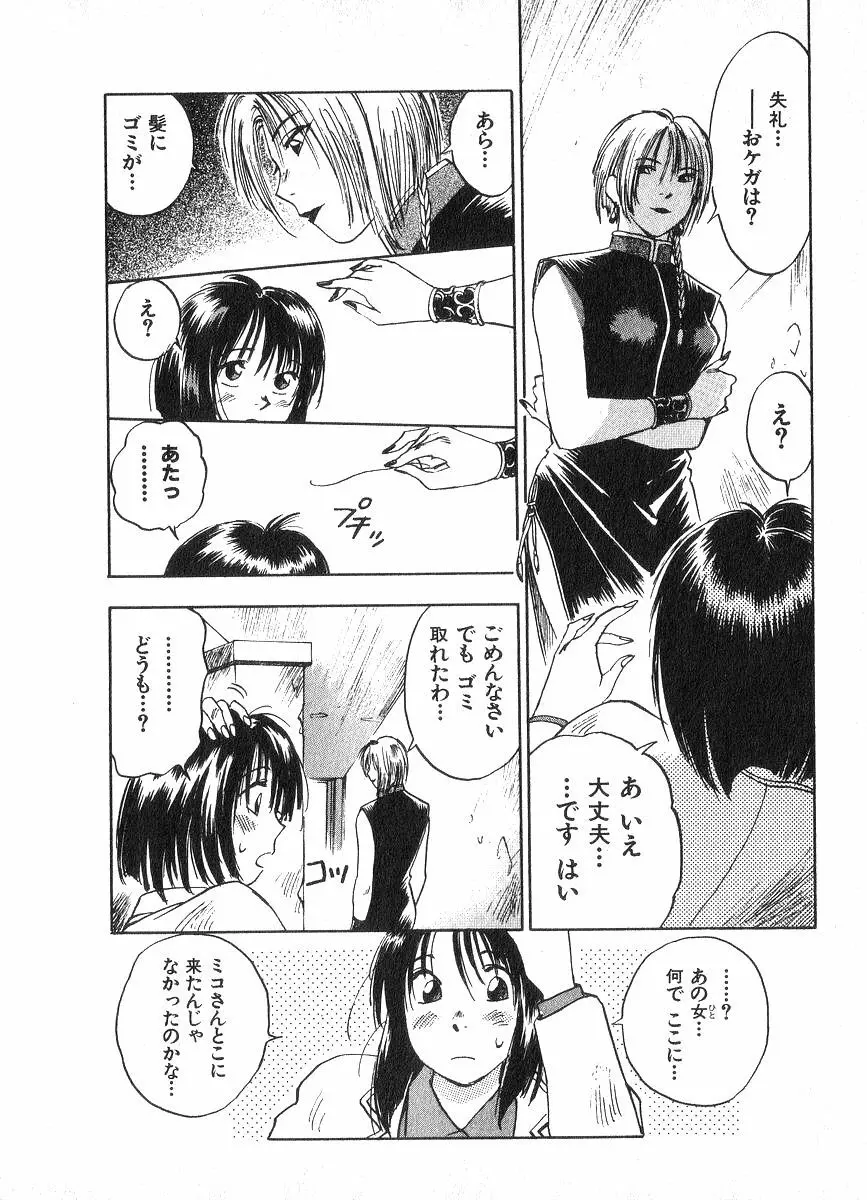 霊能探偵ミコ 第02巻 149ページ