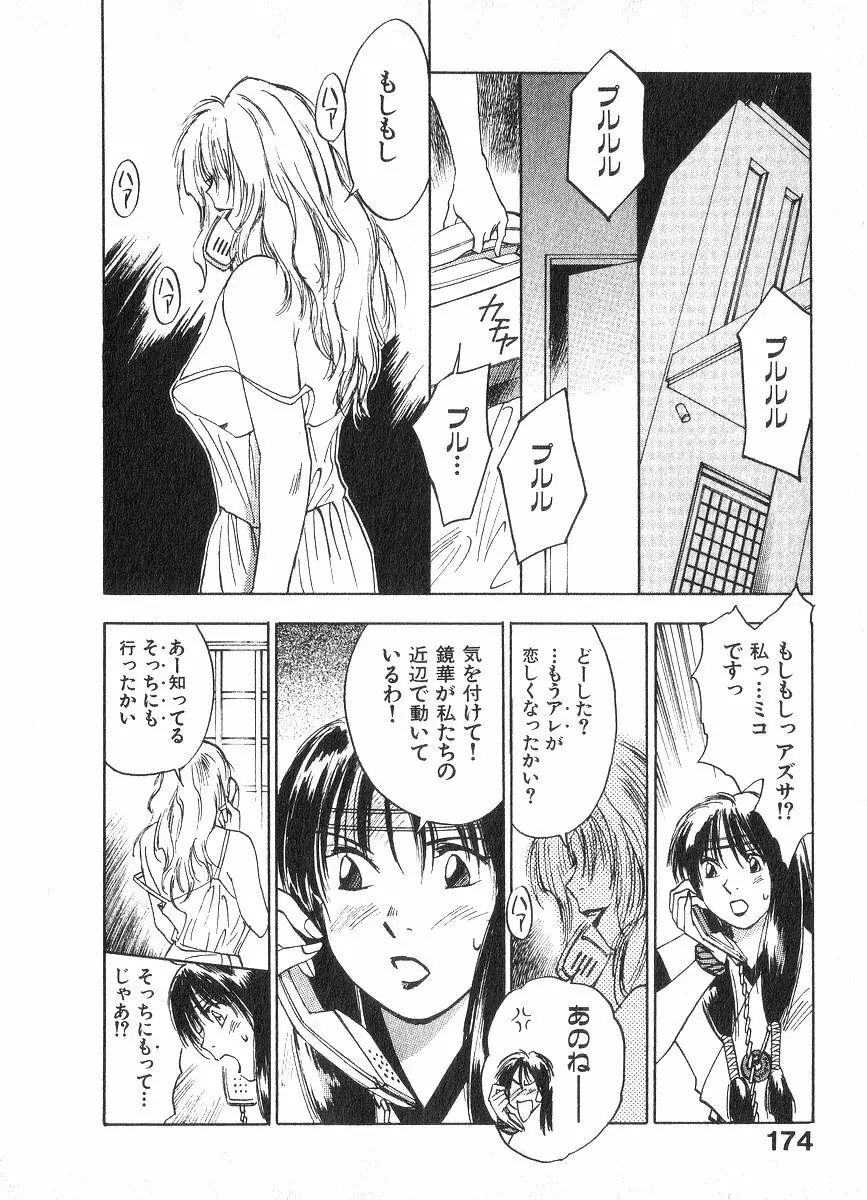 霊能探偵ミコ 第02巻 173ページ