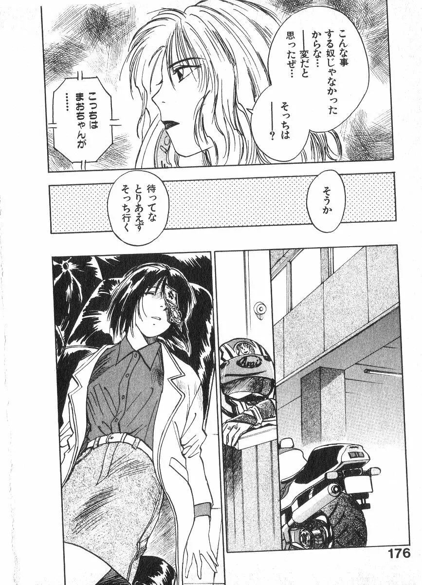 霊能探偵ミコ 第02巻 175ページ