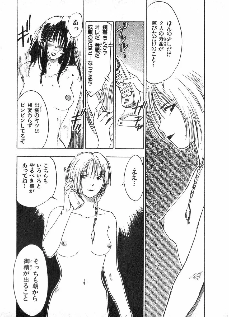 霊能探偵ミコ 第02巻 178ページ