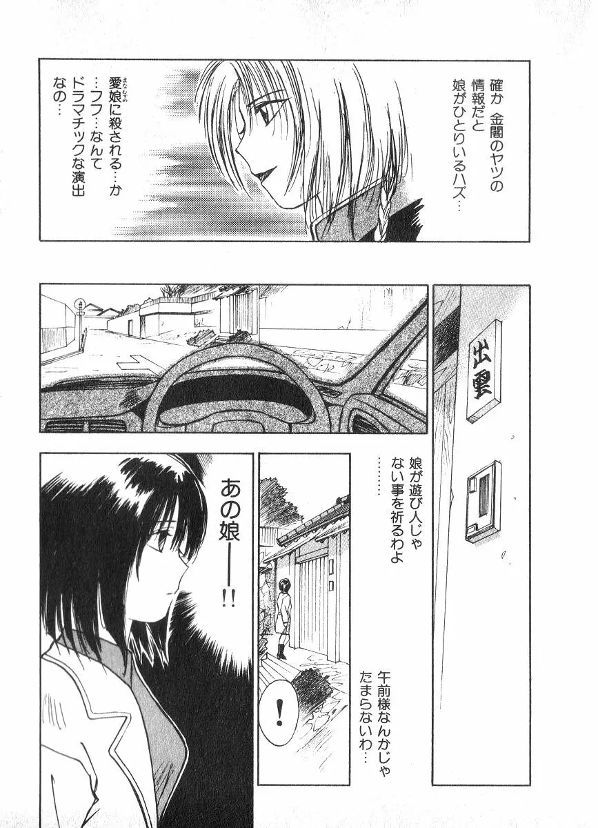 霊能探偵ミコ 第02巻 180ページ
