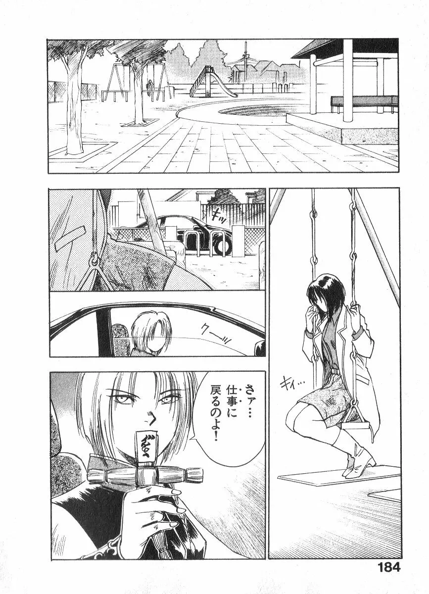 霊能探偵ミコ 第02巻 183ページ