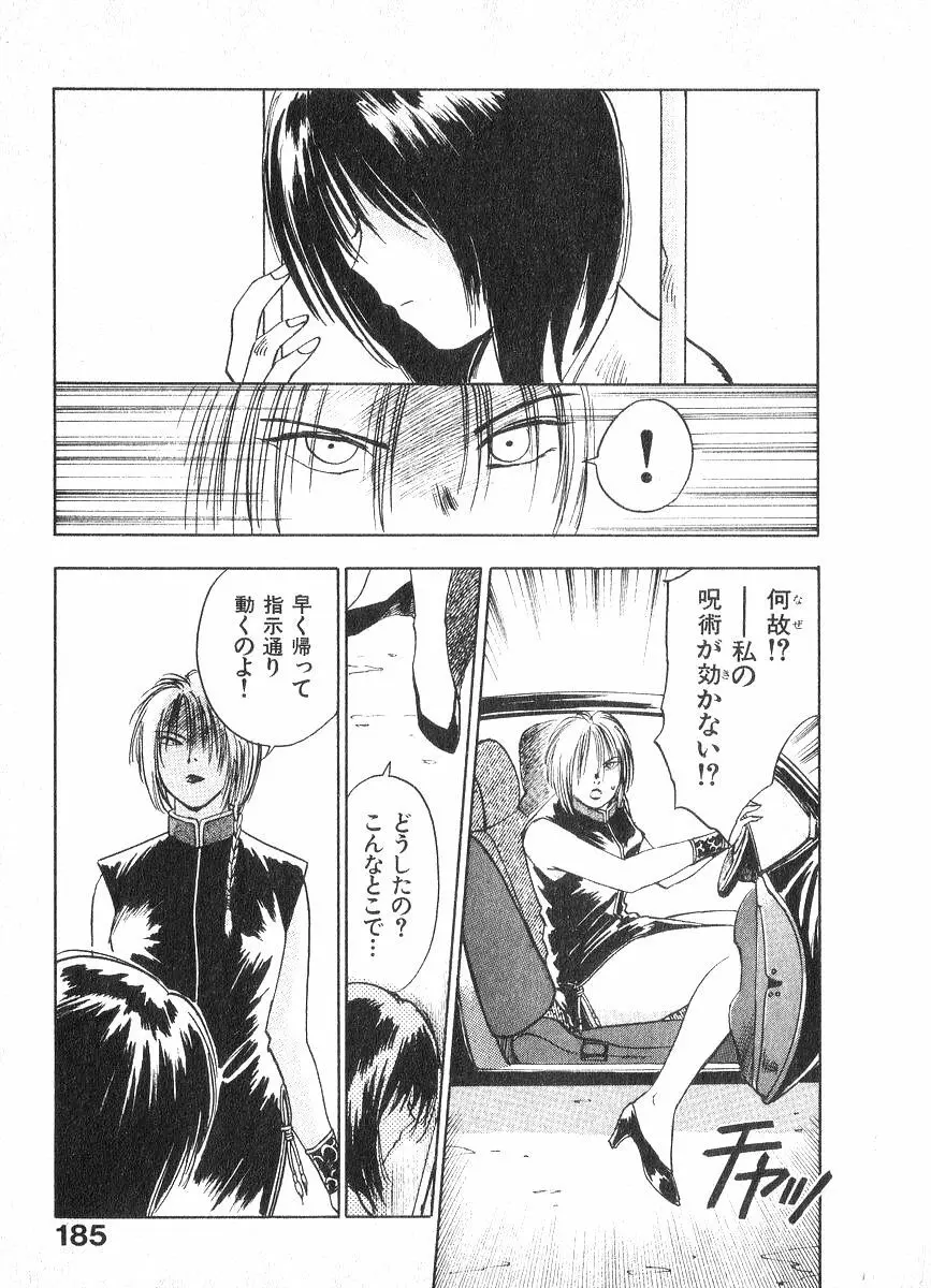 霊能探偵ミコ 第02巻 184ページ