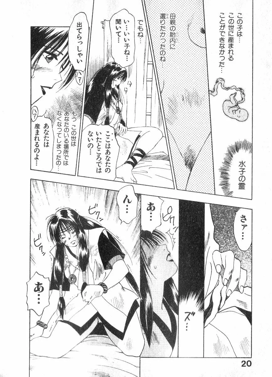 霊能探偵ミコ 第02巻 19ページ