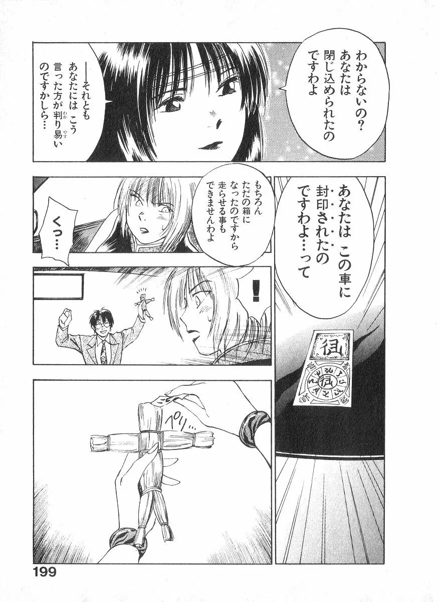 霊能探偵ミコ 第02巻 198ページ