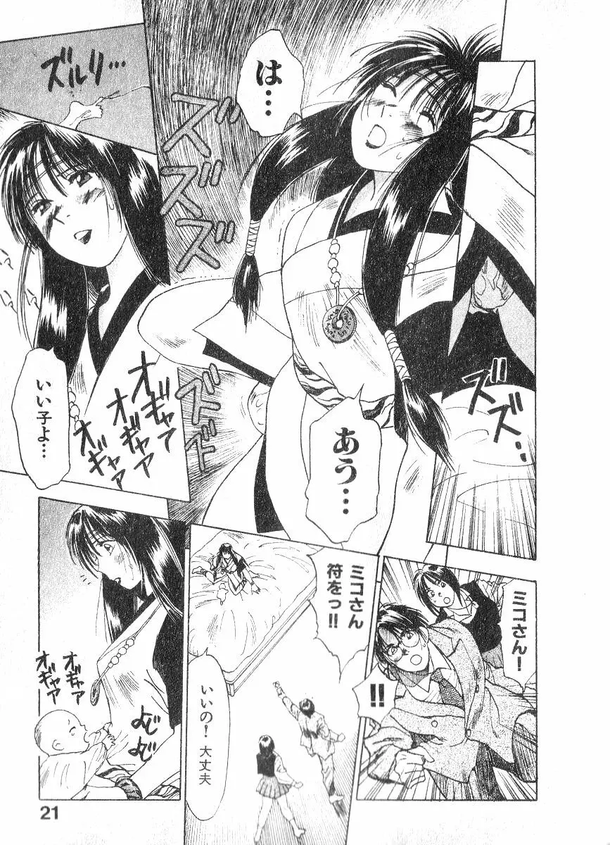霊能探偵ミコ 第02巻 20ページ