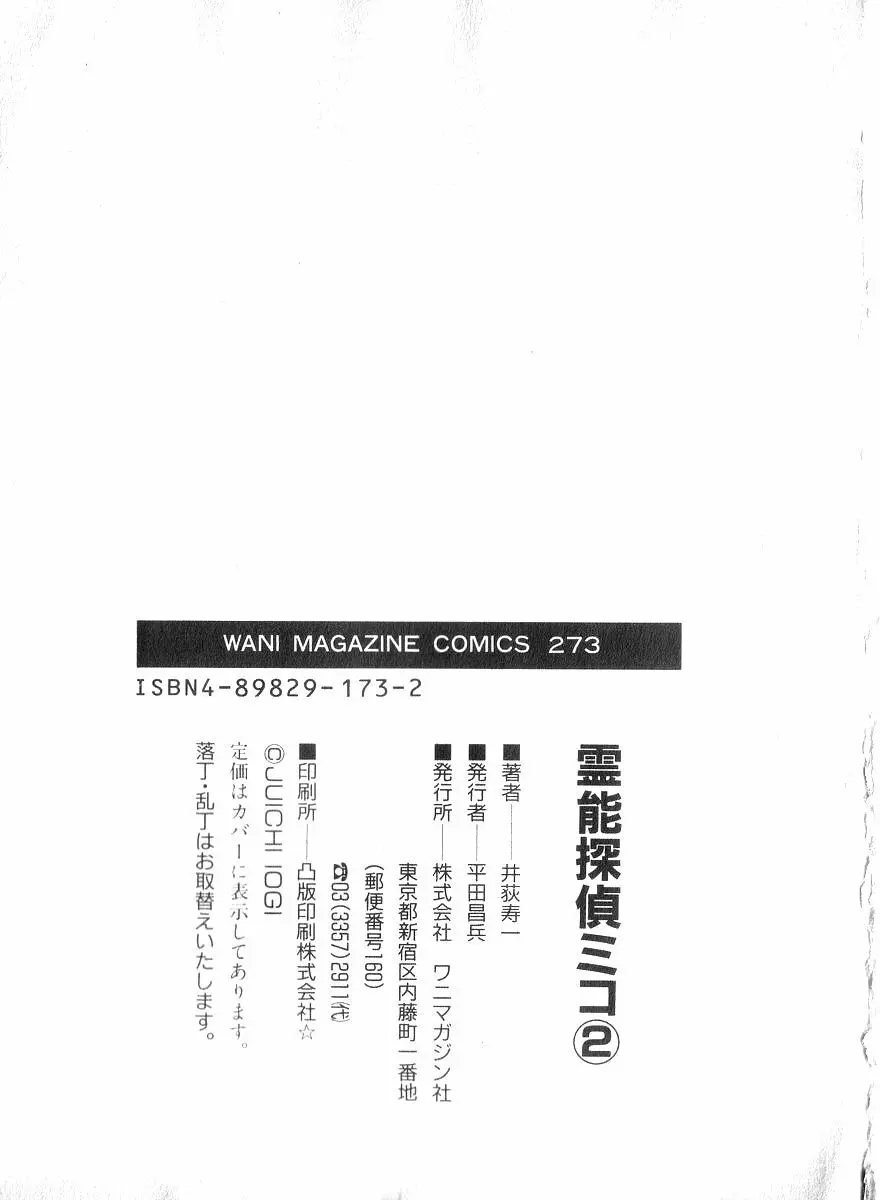 霊能探偵ミコ 第02巻 206ページ