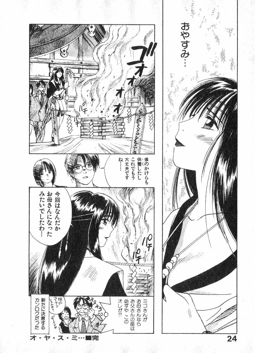 霊能探偵ミコ 第02巻 23ページ