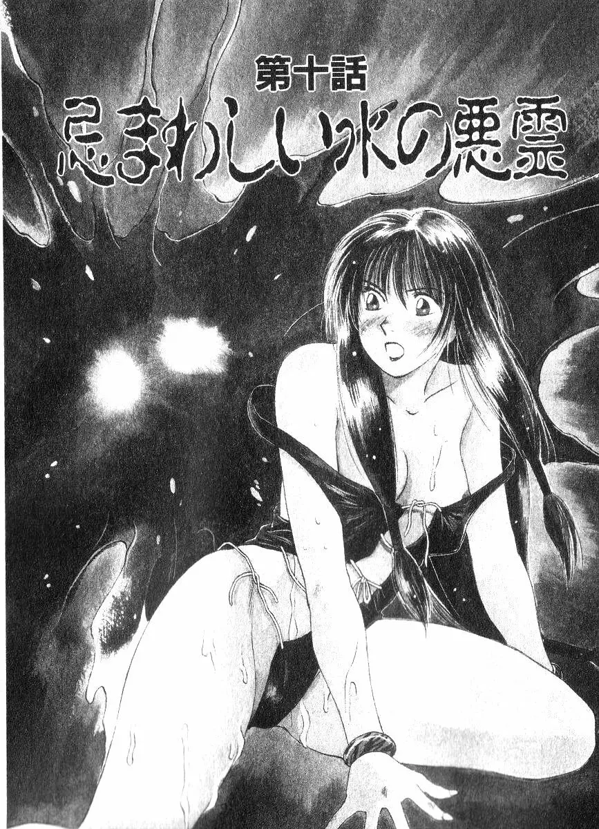 霊能探偵ミコ 第02巻 25ページ