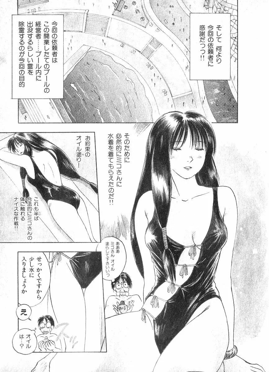 霊能探偵ミコ 第02巻 28ページ