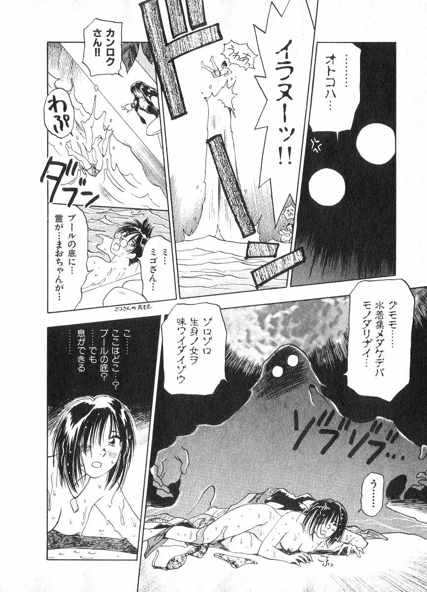 霊能探偵ミコ 第02巻 33ページ