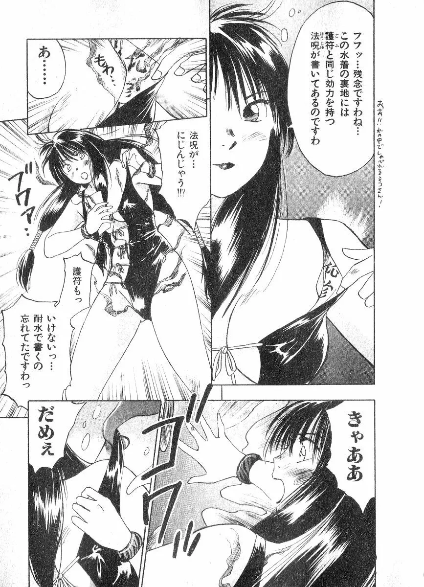 霊能探偵ミコ 第02巻 36ページ