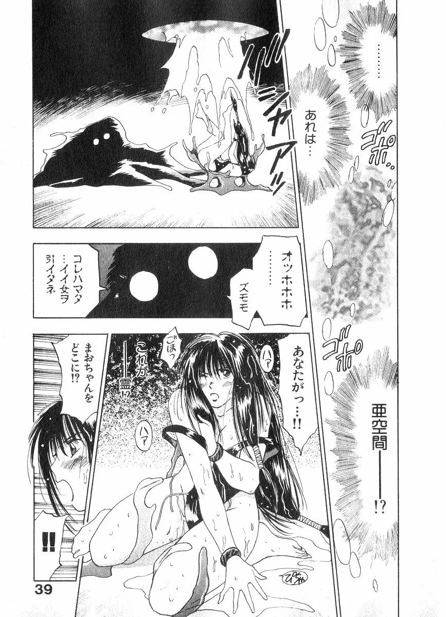 霊能探偵ミコ 第02巻 38ページ