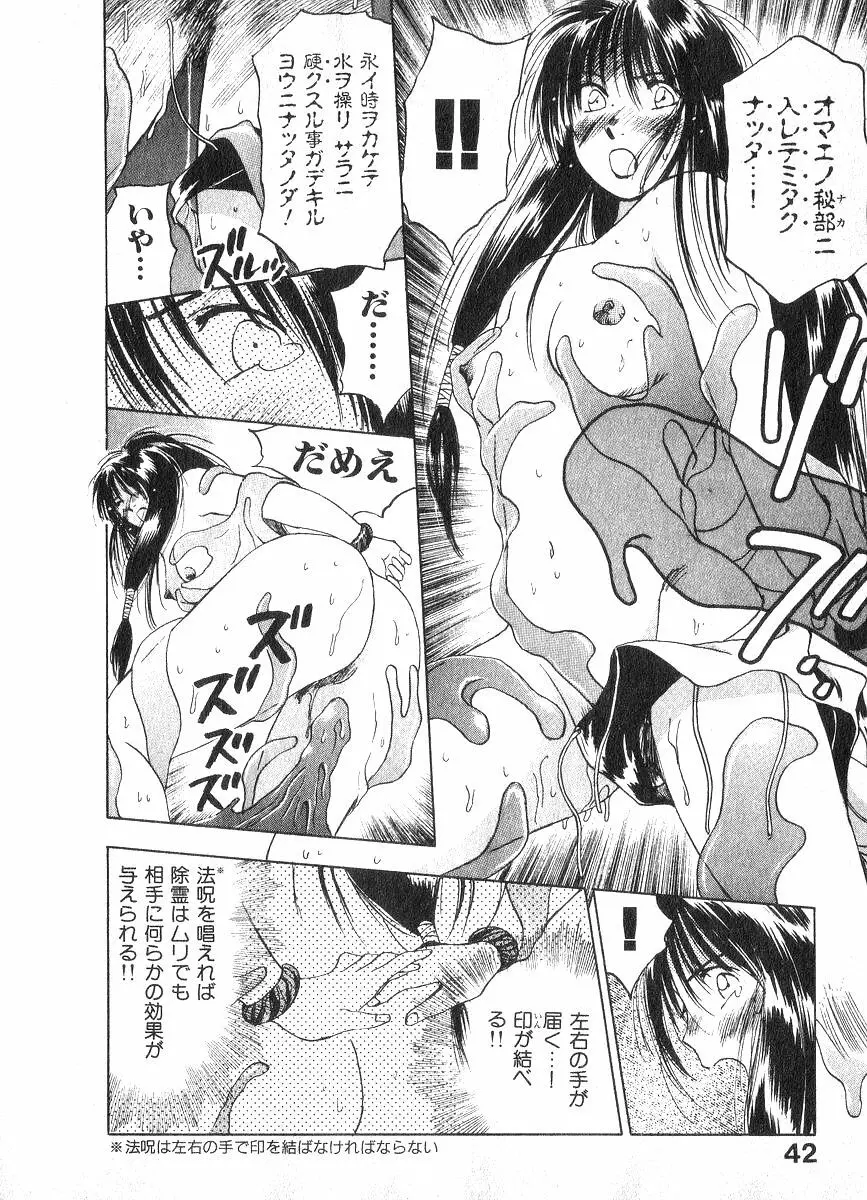 霊能探偵ミコ 第02巻 41ページ
