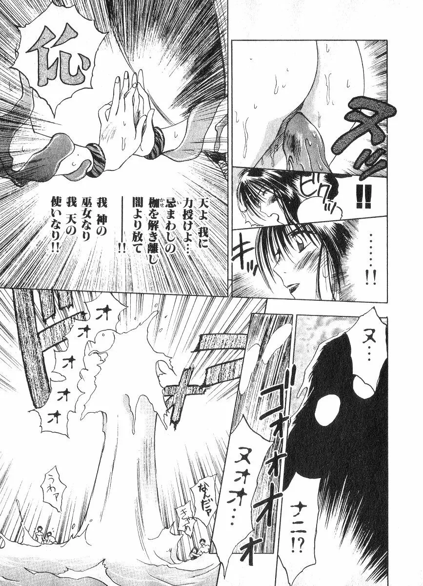 霊能探偵ミコ 第02巻 42ページ