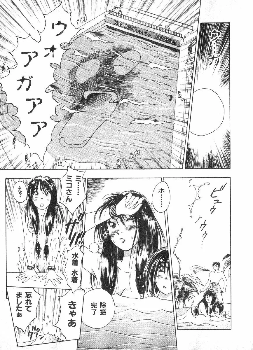 霊能探偵ミコ 第02巻 44ページ