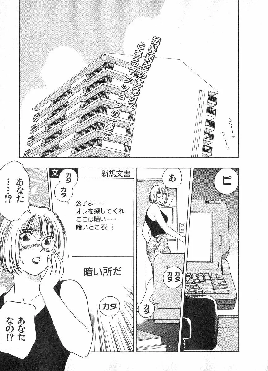 霊能探偵ミコ 第02巻 46ページ