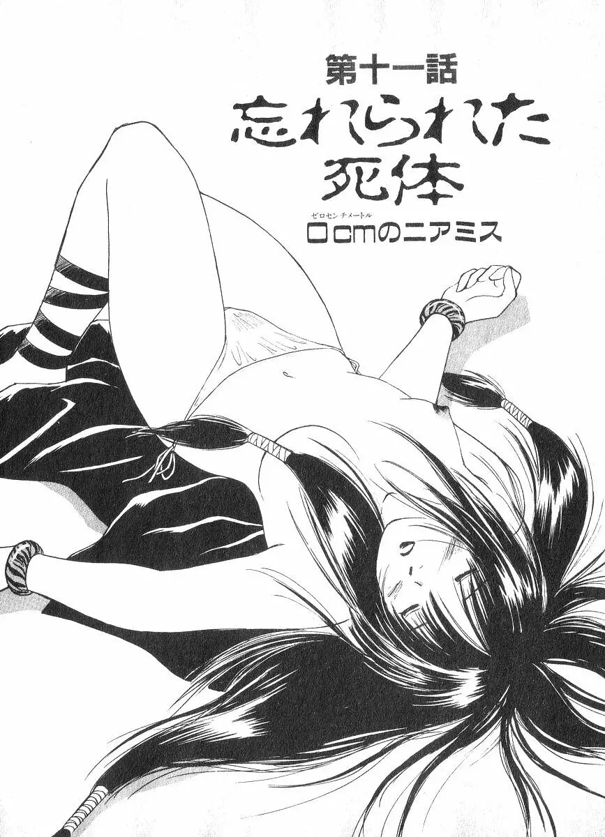 霊能探偵ミコ 第02巻 47ページ