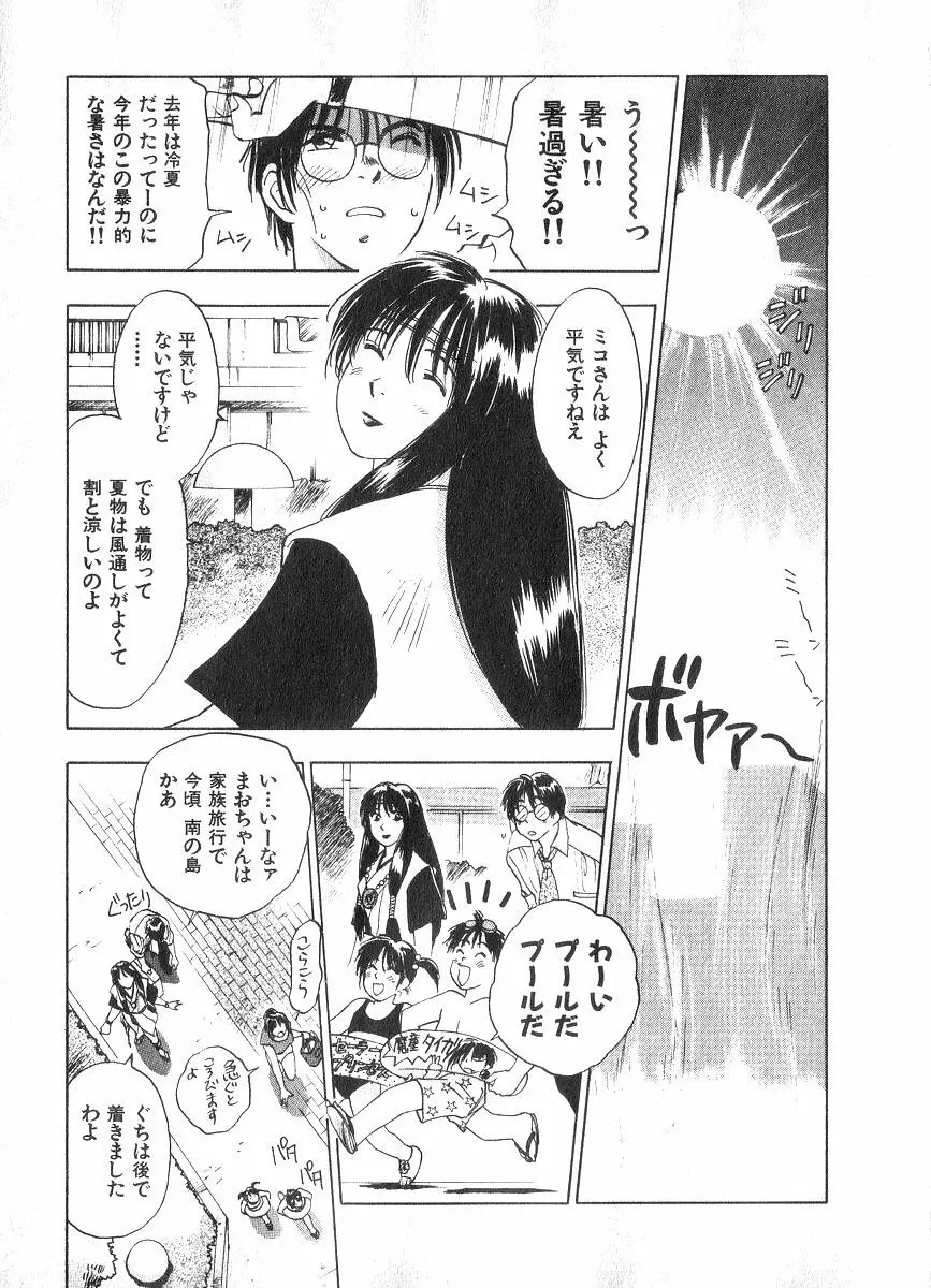 霊能探偵ミコ 第02巻 48ページ