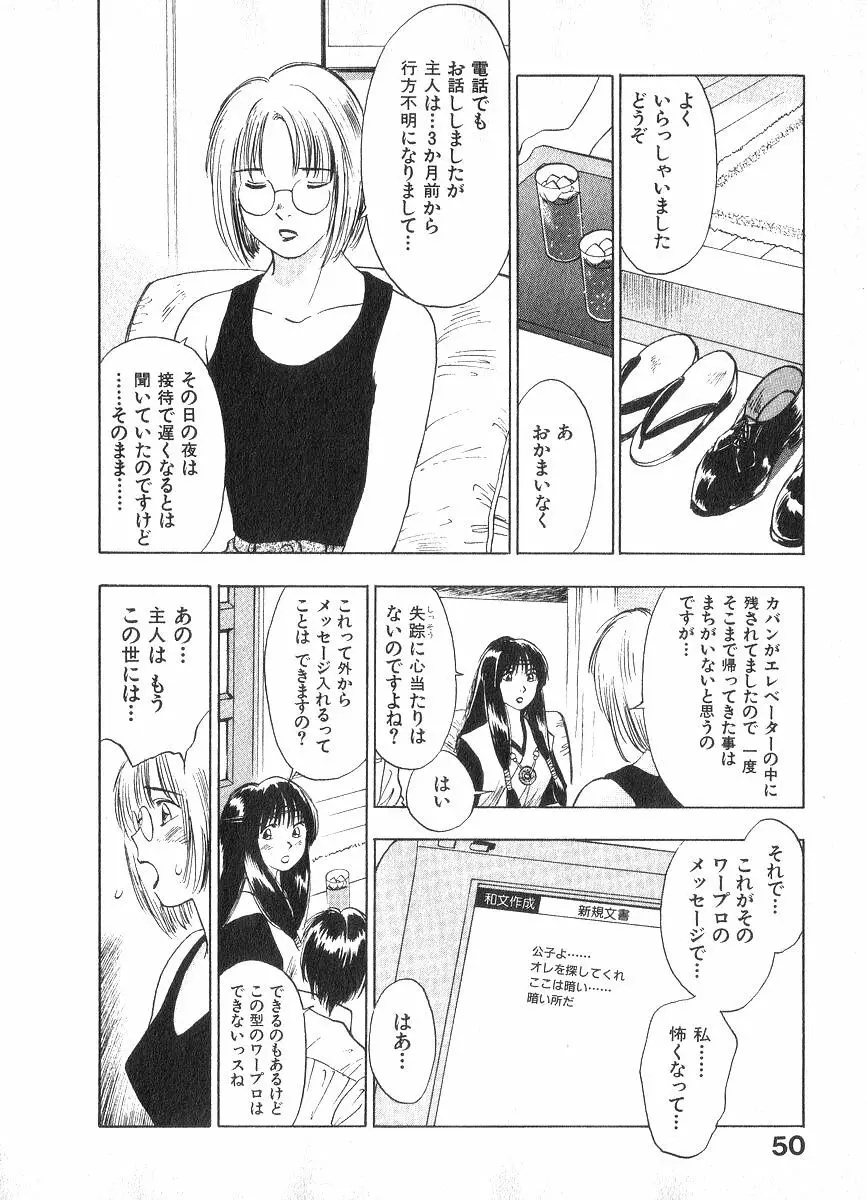 霊能探偵ミコ 第02巻 49ページ