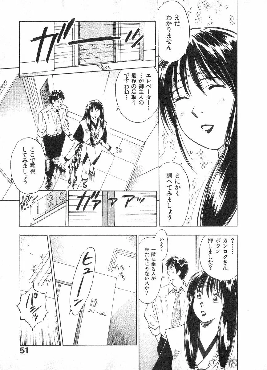 霊能探偵ミコ 第02巻 50ページ