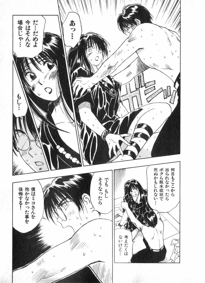 霊能探偵ミコ 第02巻 56ページ