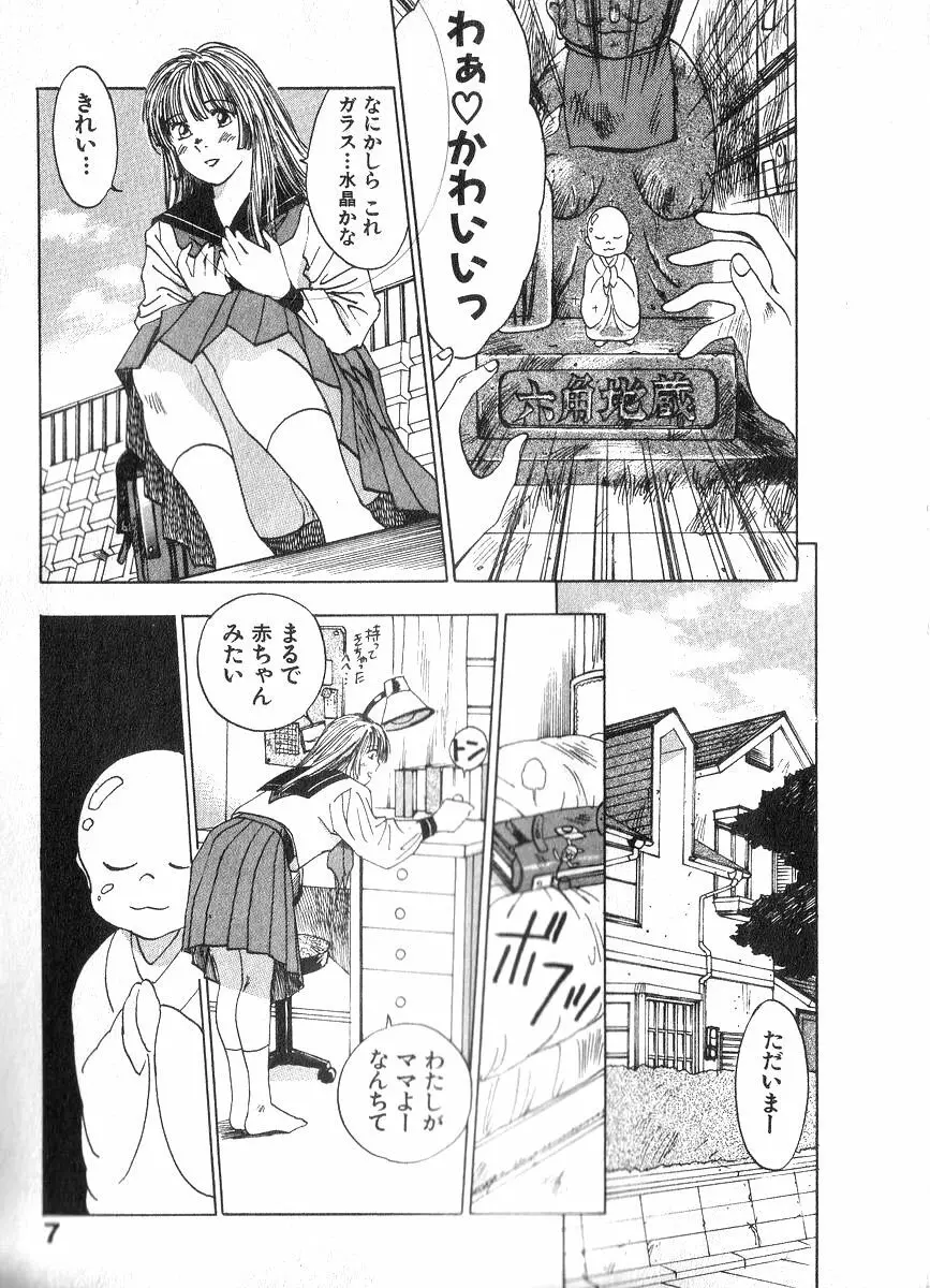 霊能探偵ミコ 第02巻 6ページ