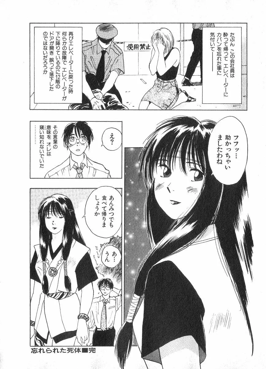 霊能探偵ミコ 第02巻 65ページ