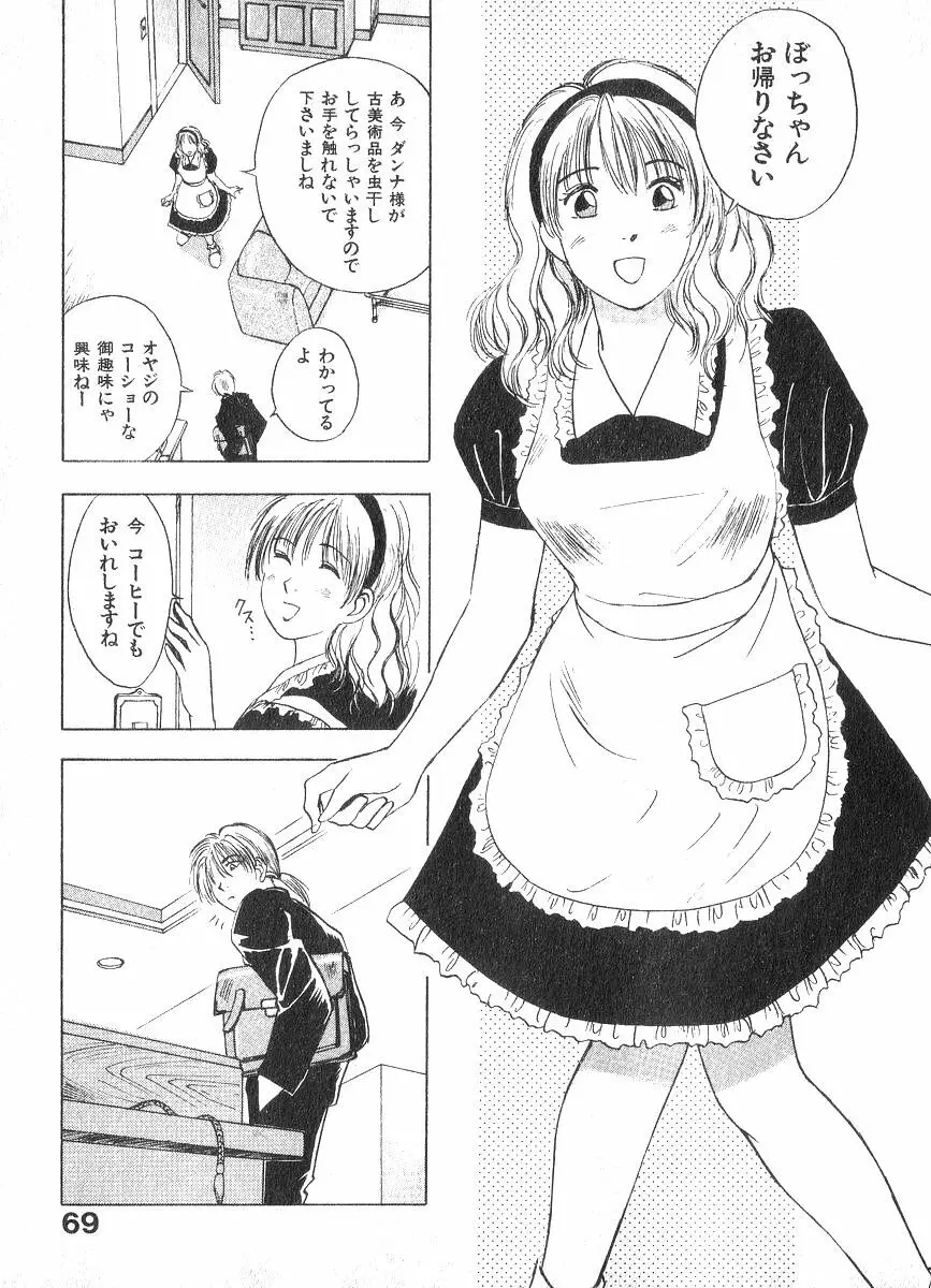 霊能探偵ミコ 第02巻 68ページ