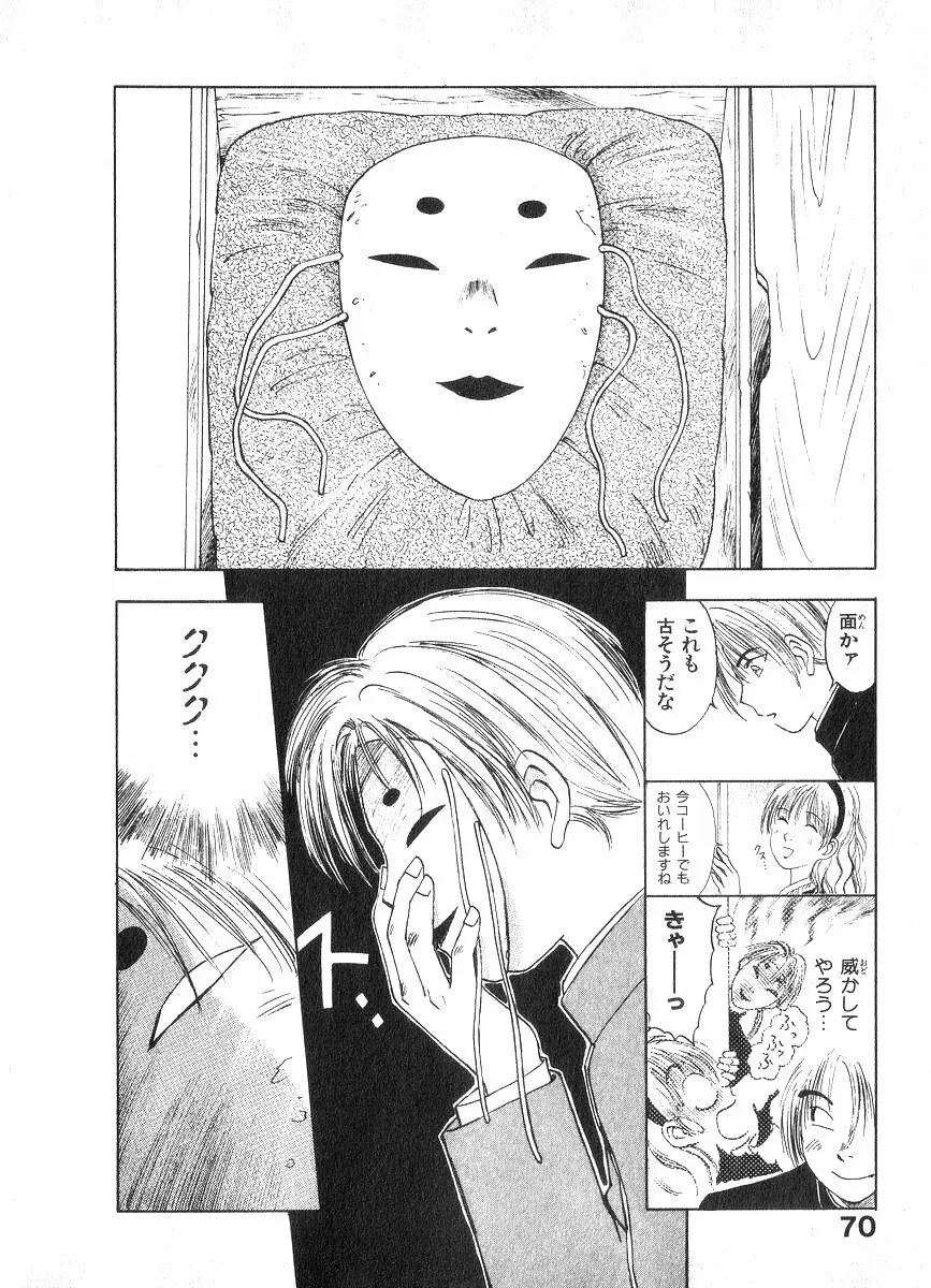霊能探偵ミコ 第02巻 69ページ