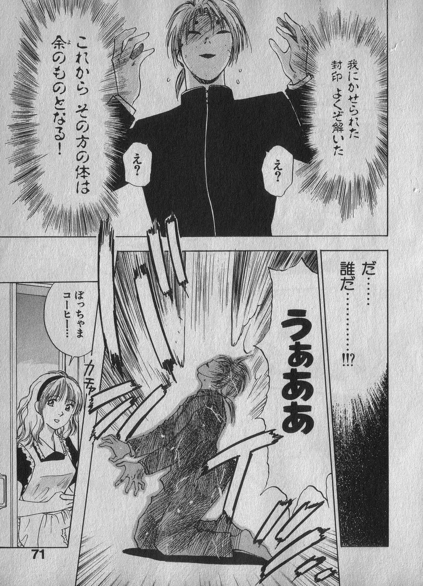 霊能探偵ミコ 第02巻 70ページ