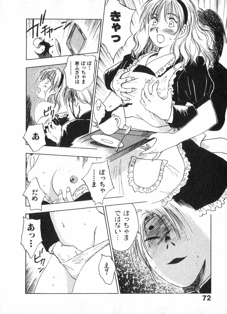 霊能探偵ミコ 第02巻 71ページ
