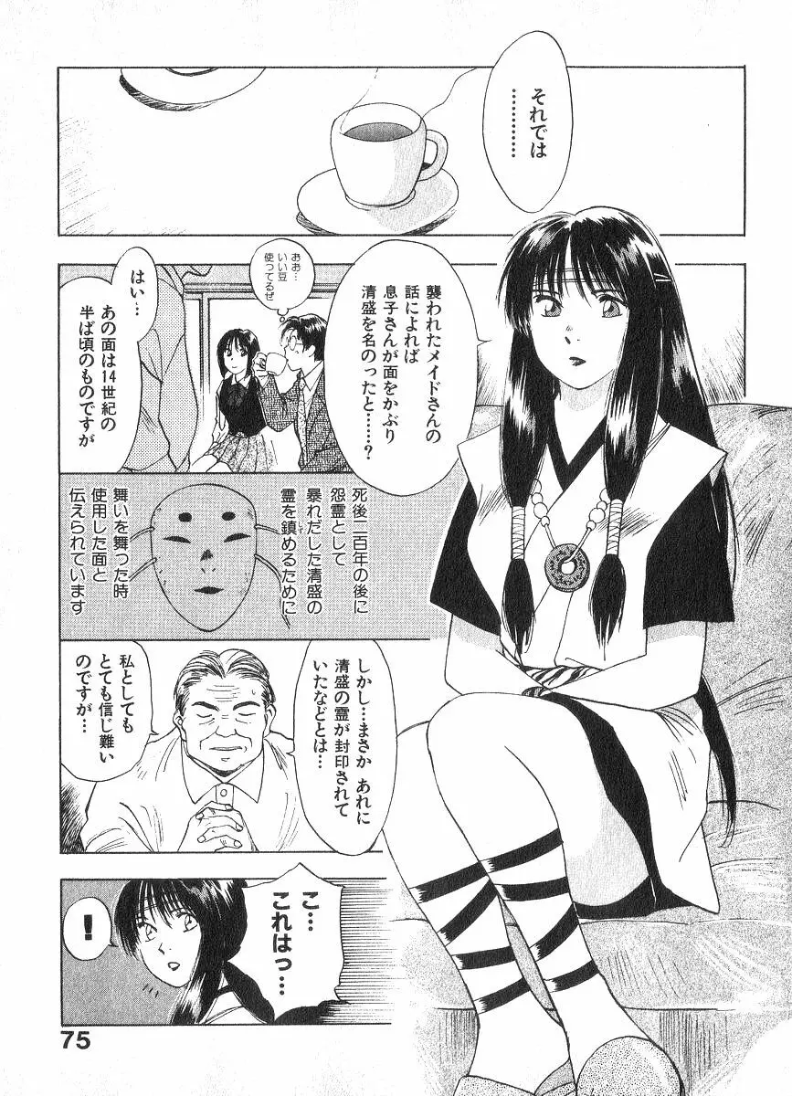 霊能探偵ミコ 第02巻 74ページ