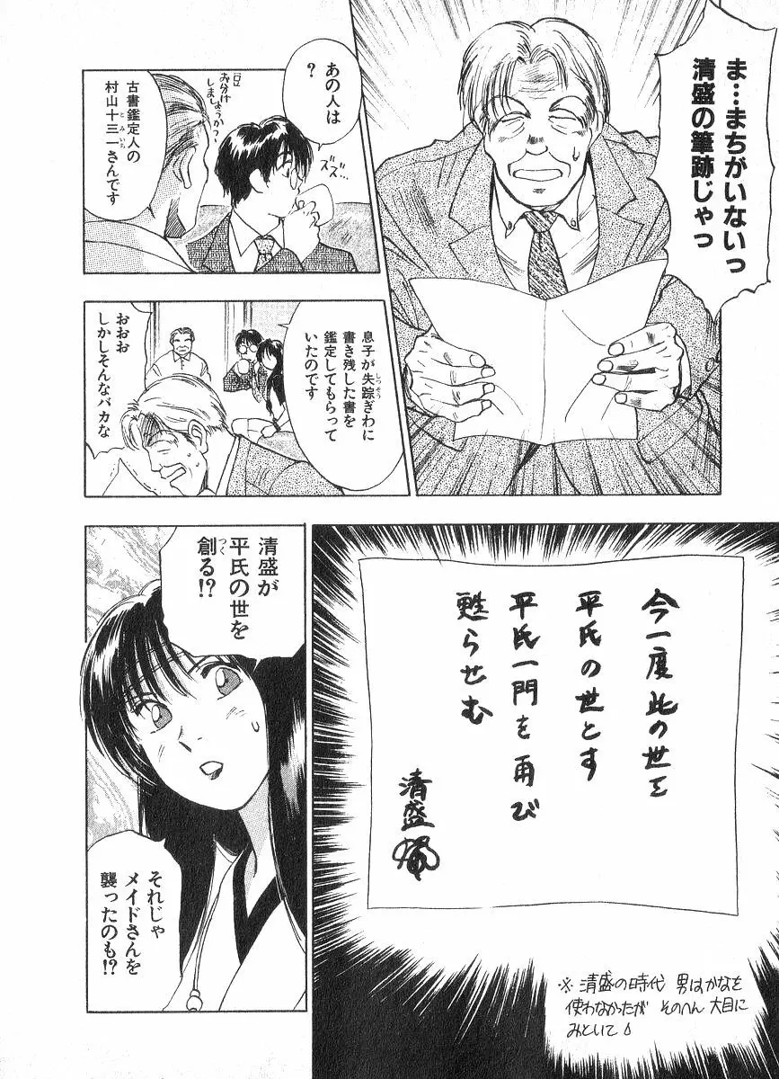 霊能探偵ミコ 第02巻 75ページ