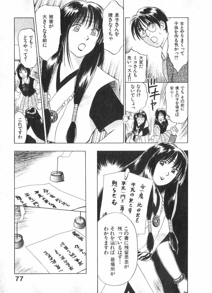 霊能探偵ミコ 第02巻 76ページ