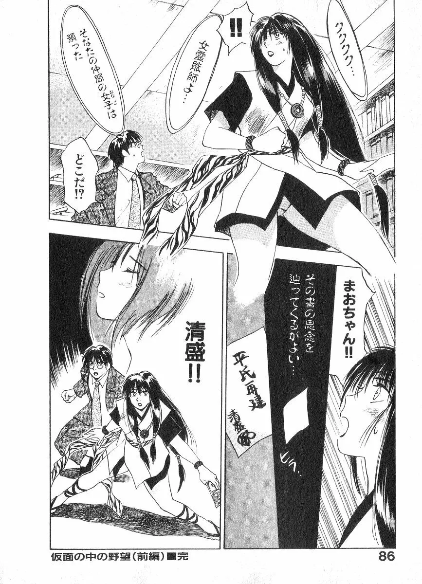 霊能探偵ミコ 第02巻 85ページ