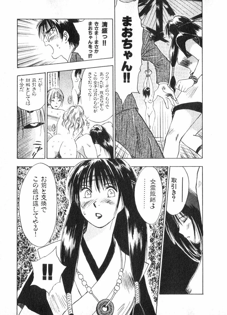 霊能探偵ミコ 第02巻 90ページ