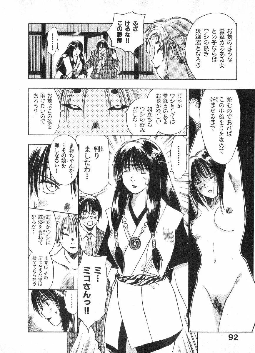 霊能探偵ミコ 第02巻 91ページ