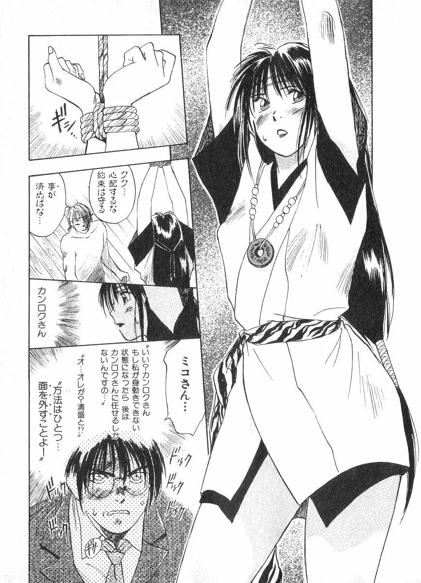 霊能探偵ミコ 第02巻 92ページ