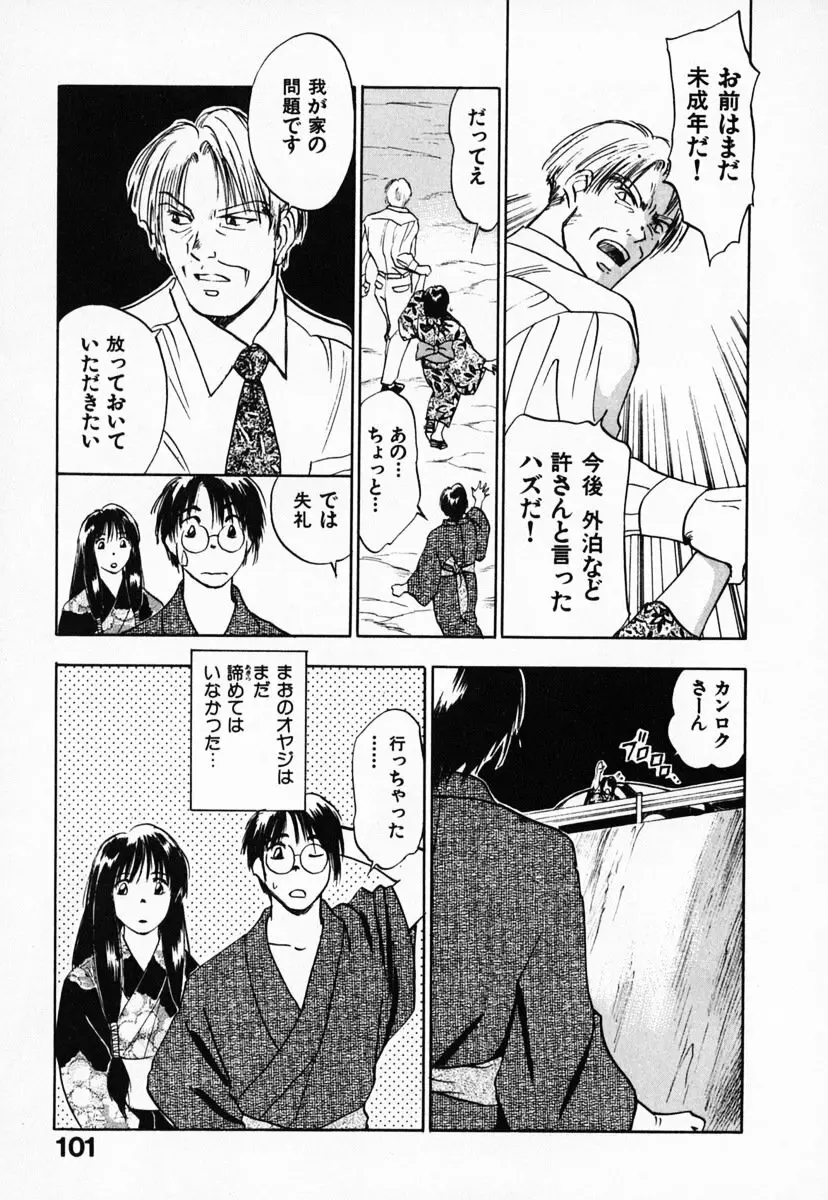 霊能探偵ミコ 第03巻 105ページ