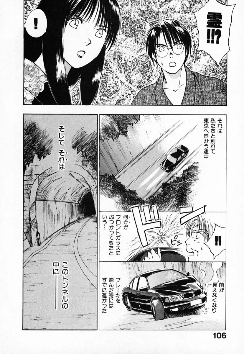 霊能探偵ミコ 第03巻 110ページ