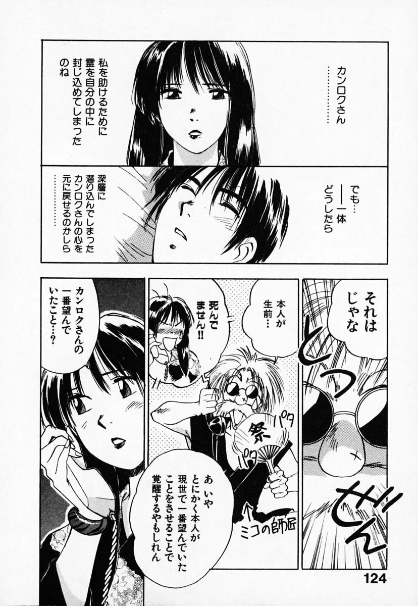 霊能探偵ミコ 第03巻 128ページ
