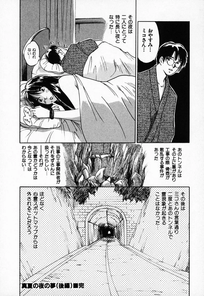 霊能探偵ミコ 第03巻 138ページ